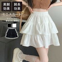 【スーパーSALE半額】ティアードスカート レディース ミニスカート 春夏ショートスカート ウェストゴム 裏地付き 楽ちん脚長効果 美脚 ボトムス フリル ホワイト ステージ 通学コスプレ 無地 ブラック|詳細画像