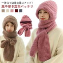 【スーパーSALE半額】ニット帽 マフラー 一体型 裏起毛 レディース 帽子 防寒対策 あったか 母の日 敬老の日 誕生日 プレゼント ギフト