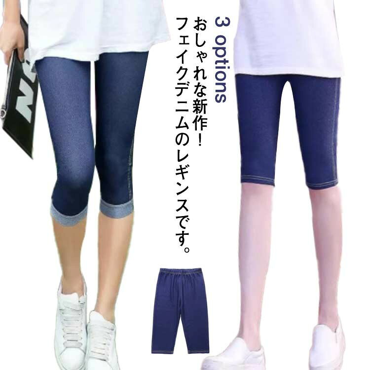 【スーパーSALE半額2480〜1200円】フェイクデニム 夏用 7分丈レギンス レディース デニムプリント デニム ジーンズ 柔らかい スパッツ 7分丈 三分...