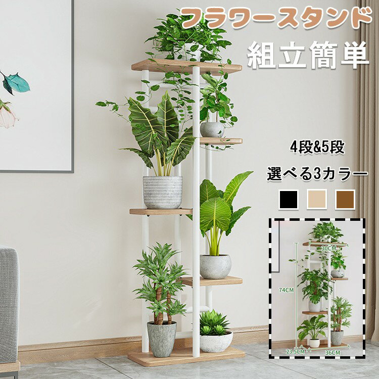 フラワースタンドアイアン花台4段5...