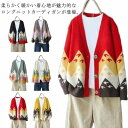 ニット カーディガン 前開き 長袖 厚手 ゆったり ボタン付き 森ガール Vネック 体型カバー ニットジャケット カジュアル アウター カーデ ノ 配色カーディガン 着痩せ トレロ