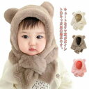 【スーパーSALE半額】子供 フード付きマフラー ボア帽子 クマ耳 くま耳 帽子 一体型 ベビー マフラー フードウォーマー もこもこ ふわふわ 暖かい あったか 防風 女の子 男の子 フェイスガード 防寒