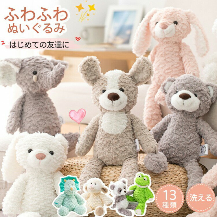 【楽天大感謝祭キャンペーン開催中！】ぬいぐるみ ベビー うさぎ 赤ちゃん ファーストトイ 女の子 ふわふわ おもちゃ もこもこ くま 犬 男の子 いぬ キッズ 出産祝い 誕生日 プレゼント ユニコーン パンダ カエル ギフト
