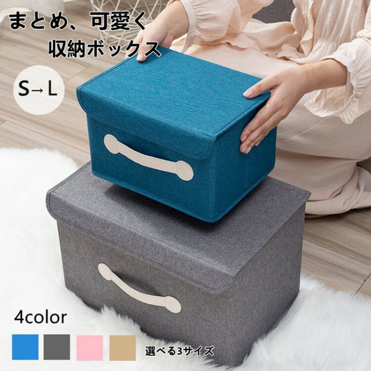 【早い者勝ち★300円Offクーポン】収納ボックス 布 折りたたみ ふた付き ストレージボックス 衣類収納 大容量 衣類収納ボックス 小物 整理ボックス 蓋つき...