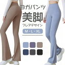【早い者勝ち★先着10名:600円Offクーポン】ヨガパンツ フレア レディース ゆったり フレアパンツ レギンス ヨガウェア スパッツ 速乾 オシャレ マタニティ 美脚パンツ ストレッチパンツ ダンス エアロビ