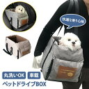 ドライブボックス キャリーバッグ 車 犬 ペットボックス ペット用 ペットキャリー ドライブシート 飛び出し防止 洗える 車用 スクエア 猫 中型猫 小型犬 お...