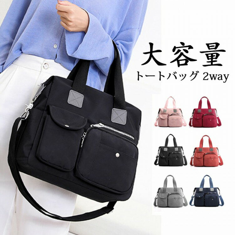 【早い者勝ち★300円Offクーポン】トートバッグ レディース 大容量 手提げバッグ ナイロン 斜めがけ 2way ショルダー 軽量 軽い ママバッグ マザーズ 旅行 通勤 通学 仕事 カバン 人気 おしゃれ かばん(4)