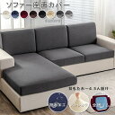 ソファー座面カバー 撥水 ソファーカバー 防水 1 2 3 4人掛け ストレッチ ぴったり 全面保護 フィット クッションカバー 伸縮 ソファークッションカバー 肌触りいい 傷防止 伸び良く