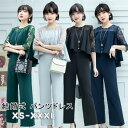 パンツスーツ パンツ ドレス 結婚式 入学式 卒園式 フォーマル ロングドレス パーティードレス パンツスタイル スーツ レディース 二次会 謝恩会 食事 同窓...