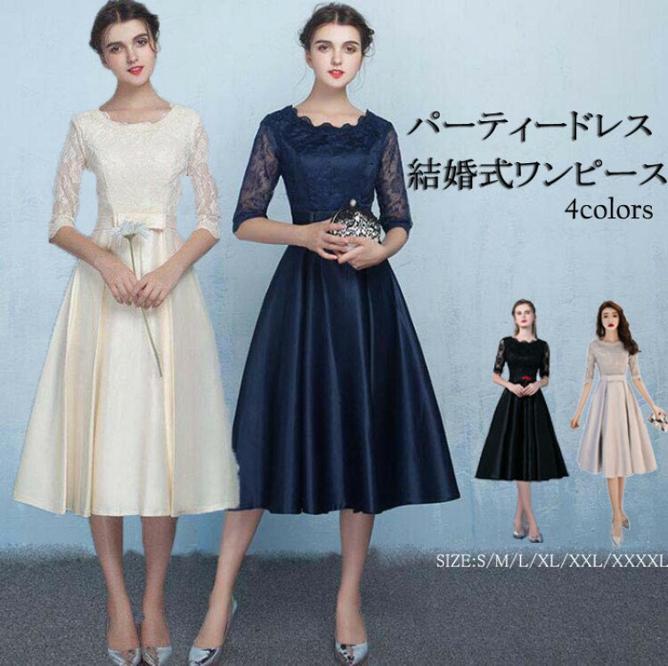 【スーパーSALE先着10名：300円Offクーポン】パーティードレス 結婚式 ワンピース ミモレ丈 お呼ばれパーティードレス 二次会 ゲストドレワンピース 大きいサイ 大人の魅力パーティードレス 袖あり透け感レース