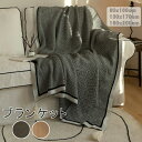 【スーパーSALE先着10名:300円Offクーポン】ブランケット おしゃれ マルチカバー 北欧 冬用 夏用 大判 ひざ掛け ソファー INS フリンジ インテリア ソファ ベッド ニット カバー シング カフェ風 ベットカバー 膝掛け