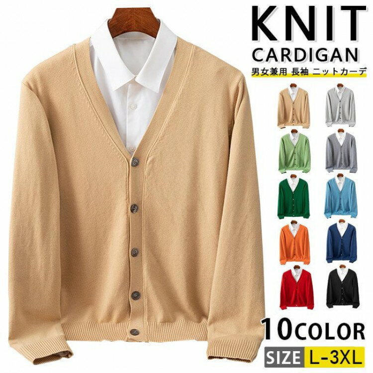 【早い者勝ち★300円Offクーポン】カーディガン メンズ レディース トップス ニット Vネック 男女兼用 ..