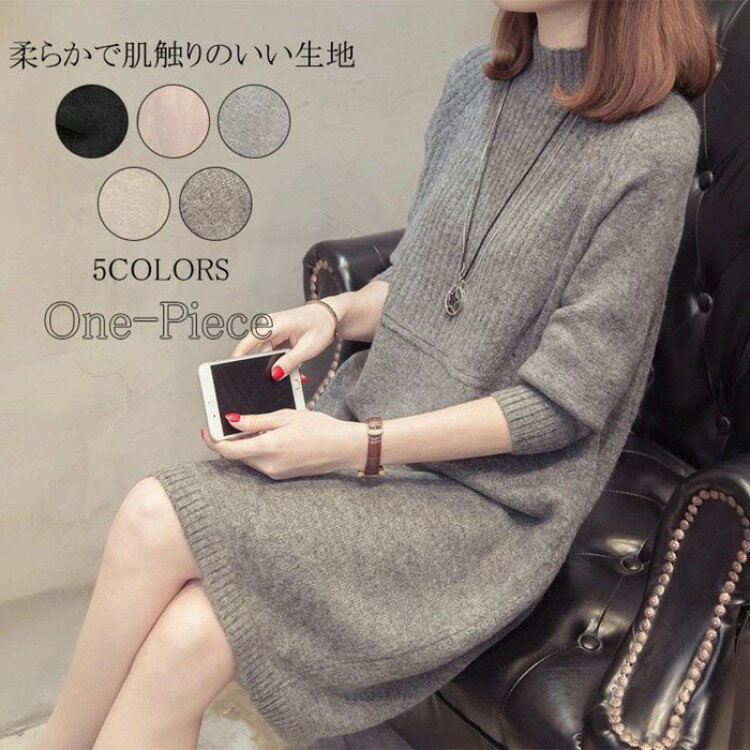 【早い者勝ち★300円Offクーポン】ワンピース レディース ニットワンピース チュニック タートルネック インナー トップス チュニックワンピース