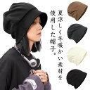サマーニット 涼しい サマーニット帽 ゆったり 薄手 レディース ユニセックス メンズ ニットキャップ ニット帽 通気性 ストレッチ ワッチ ビーニー 帽子 無地 キャップ カラー 帽