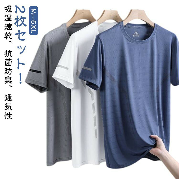 2枚セット トップス クルーネック 吸汗速乾 涼しい メンズ 半袖 UVカット 接触冷感 Tシャツ スポーツ ランニング 作業着 作業服