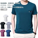 半袖tシャツ メンズ レディース カットソー アイスシルク 男女兼用 カジュアル トップス 3枚セット 涼しい ドライ トレーニング 部屋着 クルーネック 接触...