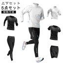 5点セット 上下セット 長袖 吸水速乾 スポーツウェア 半袖 セットアップ 接触冷感 トレーニングウェア コンプレッションウェア