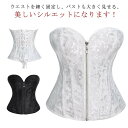 【早い者勝ち★300円Offクーポン】コルセット ブライダルインナー スリーインワン ウエストニッパー ベアバック ドレスインナー 花嫁下着 ウェディングインナー 前開き式 下着 小物 パーティー 二次会 ビスチェ