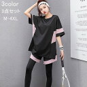 【早い者勝ち★300円Offクーポン】スポーツウェア レディース 上下セット 3点セット m-4xl 大きいサイズ ヨガウェア トップス tシャツ ジャージ ジムウ フィットネスウェア トレーニングウェア ショートパンツ