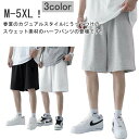 ハーフパンツ メンズ おしゃれ 膝丈 ショートパンツ スウェットパンツ 五分丈パンツ ジャージ サマーパンツ 夏 短パン ズボン トレーニングパンツ 伸縮性 薄...