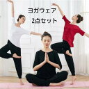 【早い者勝ち★300円Offクーポン】ヨガウェア ダンスウェア 上下セット 2点セット レディース ヨガ服 モーダル ダンストップス ダンスパンツ サルエルパン...