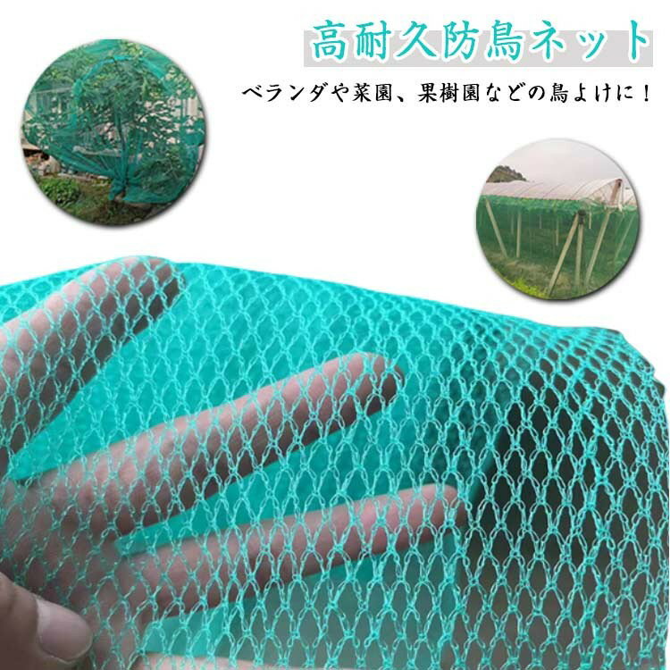 【早い者勝ち★300円Offクーポン】畑 ベランダ鳥よけネット 3×5m 果樹園 簡単取り付け 鳥よけネット 防..