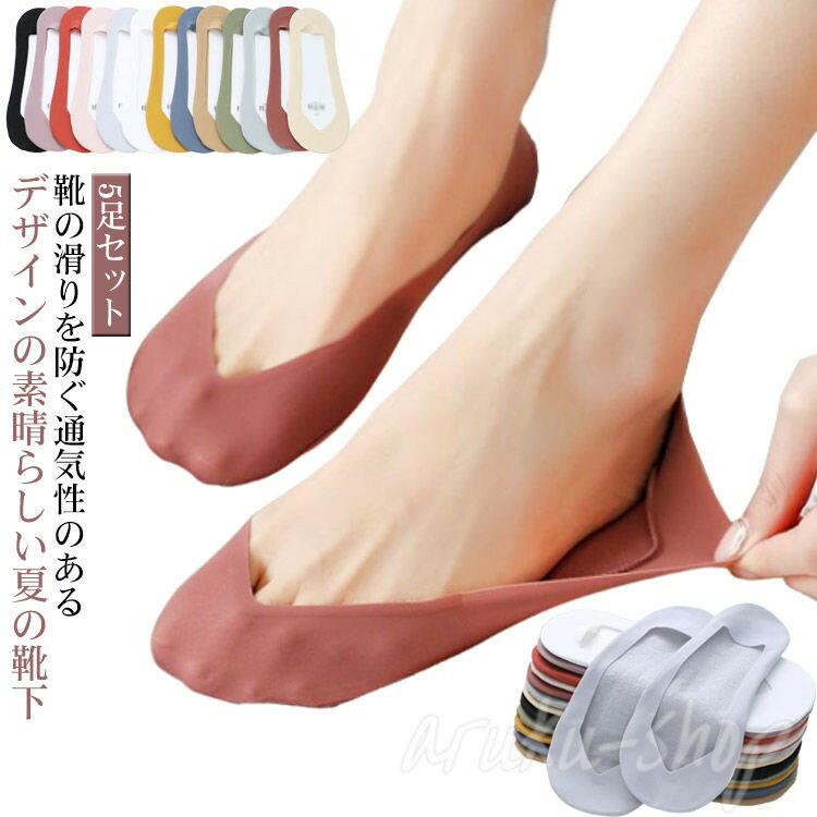 フットカバー ソックス カバーソックス 靴下 パンプス 快適 薄手 もう見えない 脱げない 超極浅 かかとすべり止め付き 抗菌防臭 吸湿速乾 つ 大きいサイズ レディース 脱げにくい