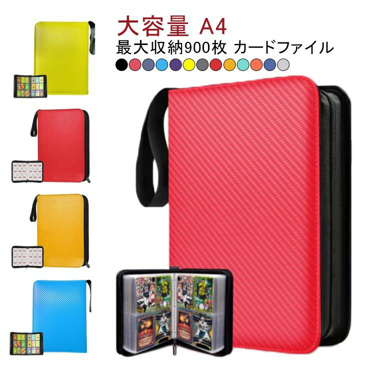 【早い者勝ち★300円Offクーポン】900枚収納可能 カードファイル カードフォルダー トレーディングカー..