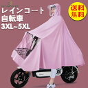 【早い者勝ち★300円Offクーポン】レインコート 自転車 レインポンチョ ポンチョ 自転車用 ツバ付き レインウエア レインウエアー レディース メンズ 顔が濡れない レインスーツ 梅雨 雨カッパ 通勤 おしゃれ 雨具