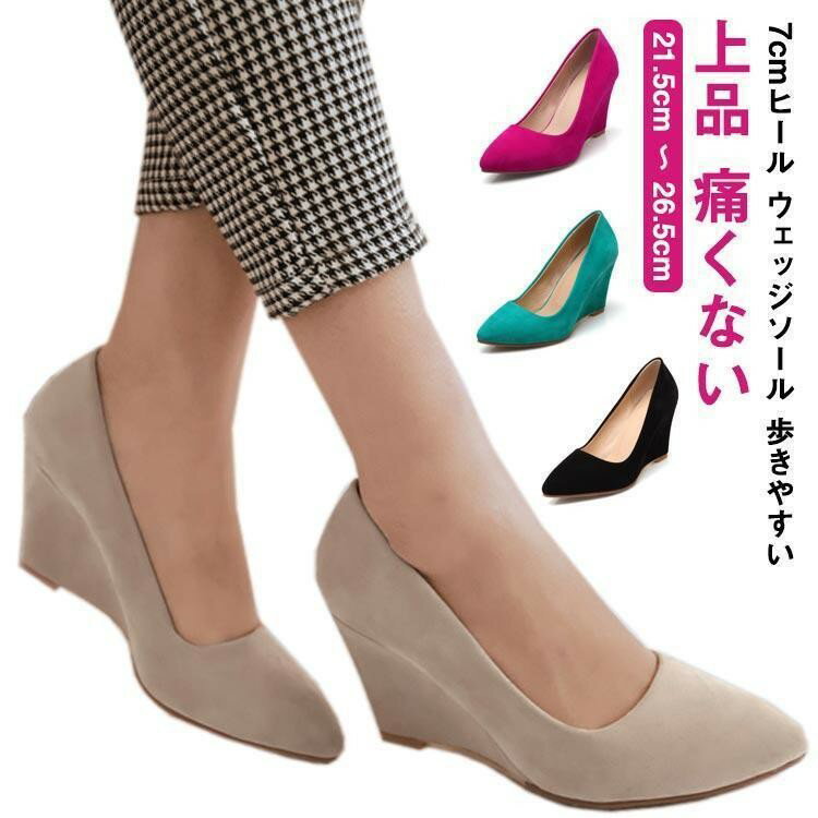 ウェッジソール パンプス きれいめ 7cmヒール ポインテッドトゥ 歩きやすい 痛くない 21.5cm 脱げない 履きやすい