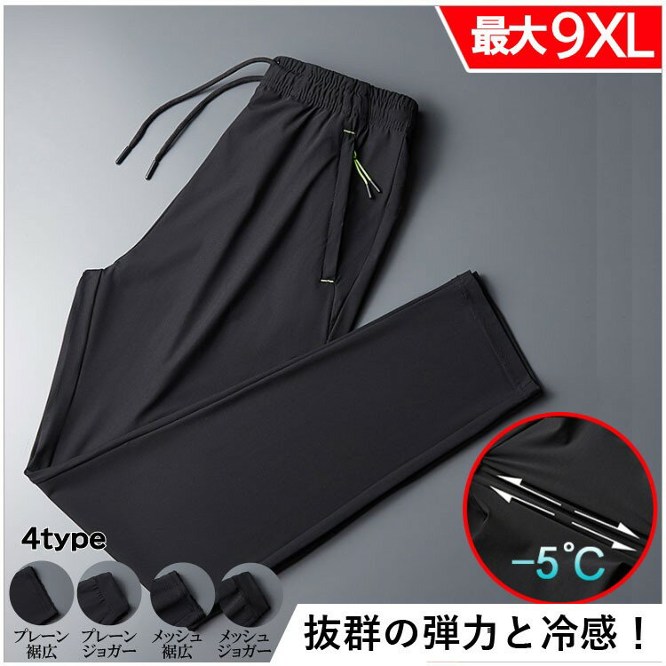 【早い者勝ち★300円Offクーポン】ジョガーパンツ メンズ 春夏 スウェット 部屋着 冷感 速乾 メッシュ ..