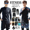 20%OFFクーポン 水着 メンズ ラッシュガード フィットネス 水着セット uv対策 高校生 学生 カップル uvカット UVパーカー セパレート 紫外線対策...