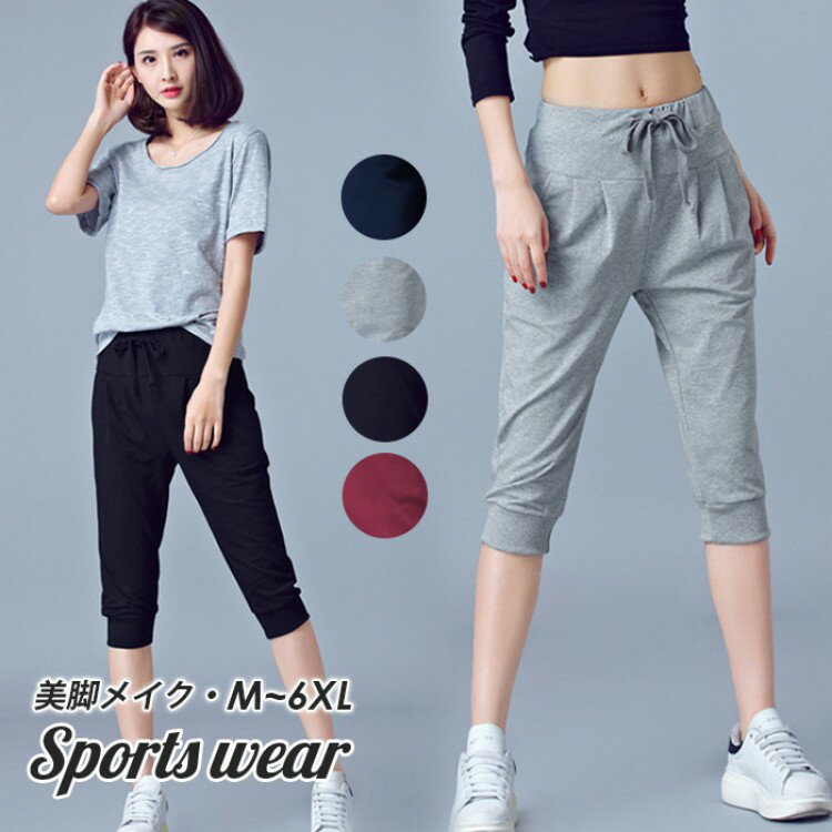 【楽天スーパーSALE30%OFF】レビュー評価4.65 ジャージ パンツ レディース ハーフパンツ ショート丈 綿 短パン ボトムス 夏 半ズボン 無地 5分丈 フィットネスウェ ルームパンツ スポーツウェア 体型カバー