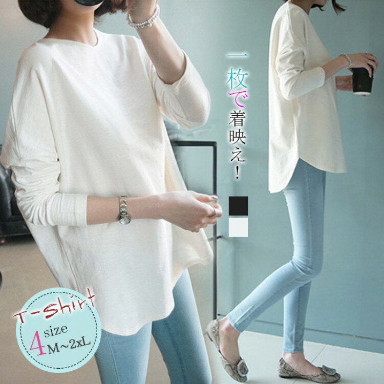 【早い者勝ち★300円Offクーポン】長袖 tシャツ レディース トップス インナー トップスイン ロンt カットソ トレーナー 秋冬 ブラウス ロング丈 シャツ チュニック レイヤード Uネック クルーネ 無地 綿 スウェット