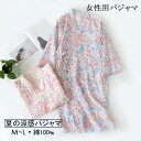 【早い者勝ち★300円Offクーポン】ガーゼ 寝巻き 婦人用 寝間着 寝巻 ねまき 浴衣 ゆかた パジャマ 入院 介護用 旅館 宿 としてお使い頂けます 女性用 前合わせ 前開き 和風 洗える浴衣 通気性良く涼し 綿 夏素材