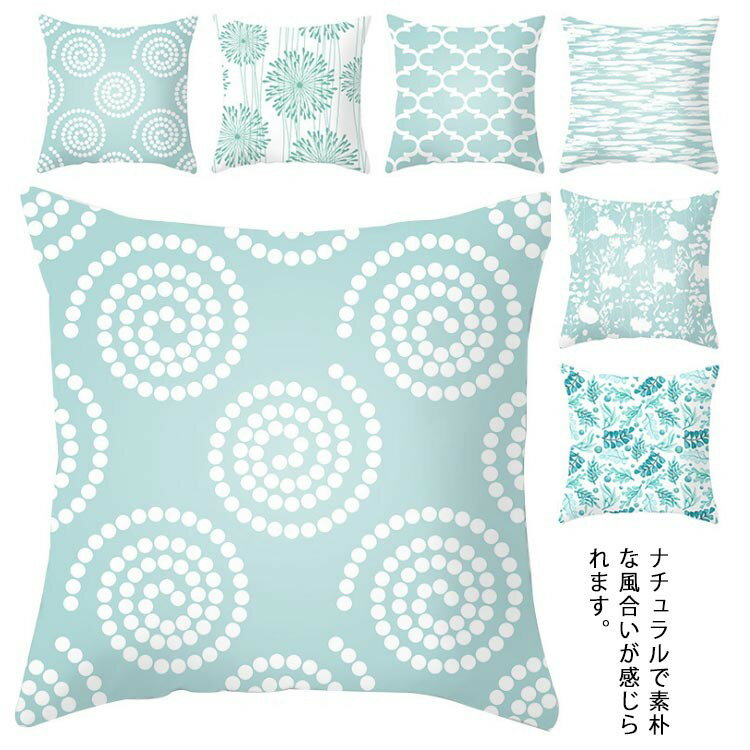 クッションカバー 45×45cm 北欧 おしゃれ インテリア 20色選べる 青 柄 かわいい リバティー柄 洗濯 気..