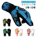 【早い者勝ち★300円Offクーポン】キーパーグローブ ジュニア キッズ サッカー フットサル 子供用 ラテックスパーム 10号 ゴールキーパー 少年 練習用 ...