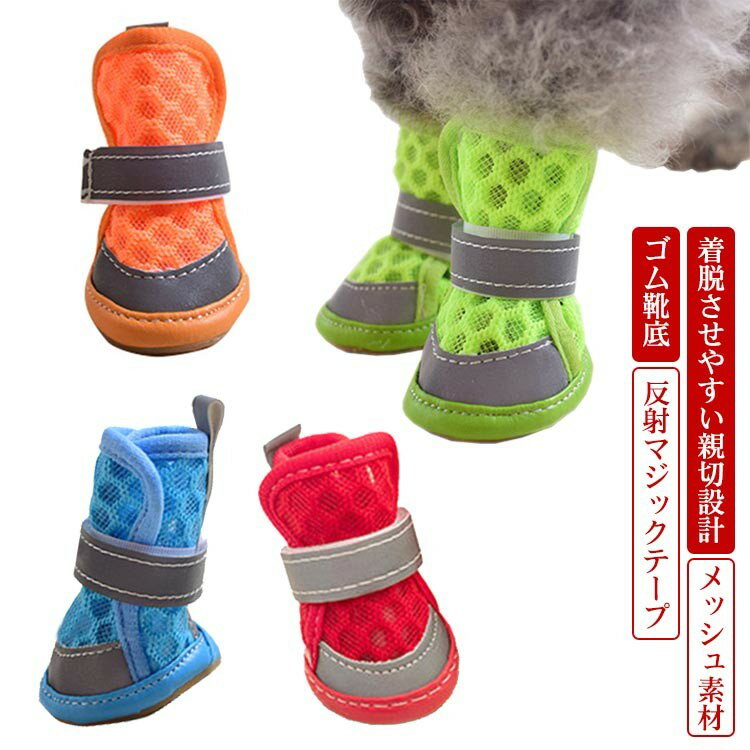 【早い者勝ち★300円Offクーポン】靴下 足パット 犬靴 肉球保護 滑らない 小型犬 犬の靴 犬用品 メッシ..