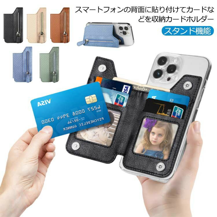 【早い者勝ち★300円Offクーポン】PUレザー シンプル 貼り付け 背面ポケット スマホカードポケット カード入れ カード収納 スタンド機能 カードホルダー パスケース 貼付 シールタイプ アンドロイド iPhone スマホ