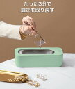 超音波洗浄機 メガネ 洗浄器 超音波入れ歯 アクセラリー 洗浄機 腕時計 小型 歯ブラシ 貴金属 超音波