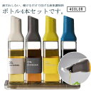 4本セット オイルボトル オイルポット シンプル 500ml 調味料ボトル 醤油差し 詰め替え オリーブオイル 醤油ボトル 液だれしない 調味料入れ サラ オイ...