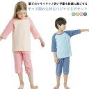 【早い者勝ち★300円Offクーポン】膝下 パジャマ 五分袖 キッズ 綿 女の子 七分丈パンツ コットン 男の子 七分丈 部屋着 子供服 入学 入園 寝巻き
