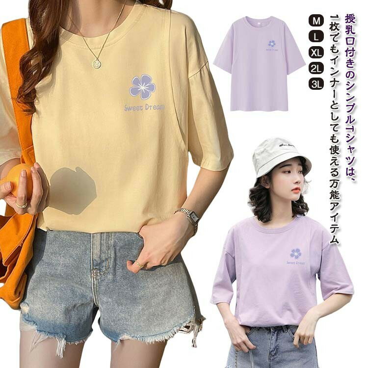 【早い者勝ち★300円Offクーポン】半袖 おしゃれ 授乳服 Tシャツ 授乳口付き 春夏 トップス 授乳 マタニ..