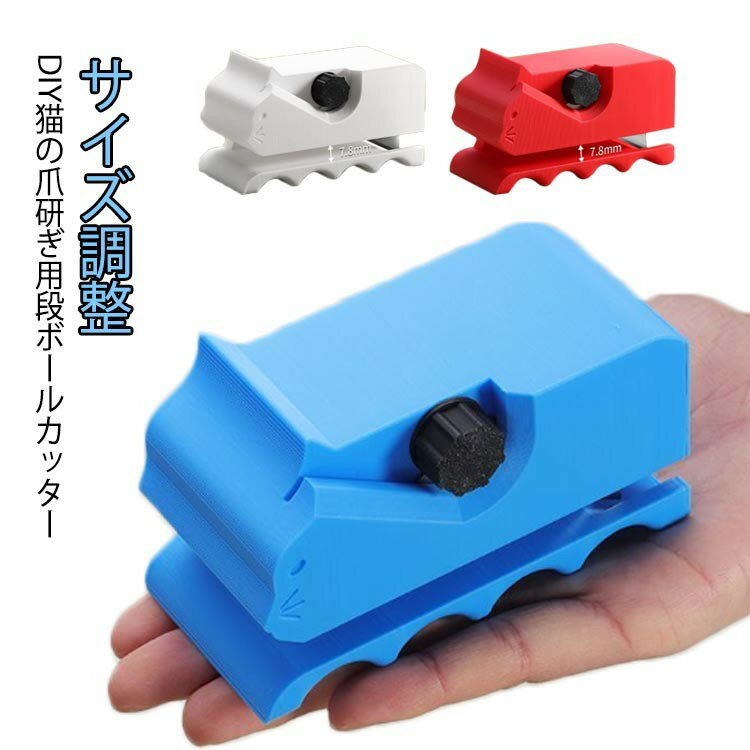 【早い者勝ち★300円Offクーポン】猫 ダンボール 爪研ぎ 段ボール切断機 段ボールカッター 自家製 猫爪..