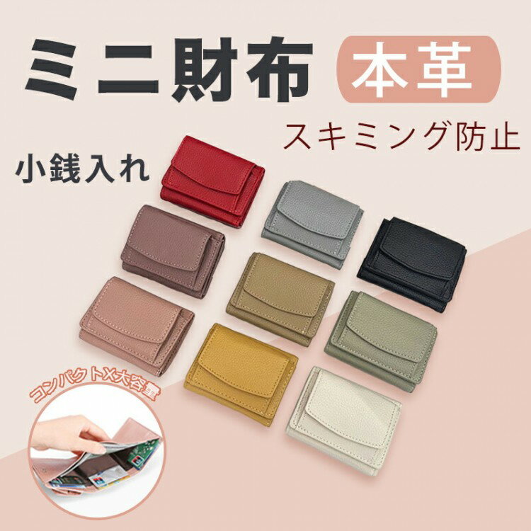 【早い者勝ち★300円Offクーポン】ミニ財布 三つ折り財布 小さい財布 本革 カードたくさん 使いやすい スリム レディース メンズ 薄型 ミニサイフ ミニウォレット おしゃれ 小銭入れ かわ 大容量 プレゼント ボックス型のサムネイル