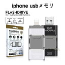 【早い者勝ち★300円Offクーポン】iphone usbメモリ 128gb 対応iphone usb タイプc 外付け 写真保存 バックアップ u アンドロイド用 データ保存