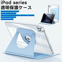 iPad 10.2 10.5 縦置き 第9 8 7世代 ケース 720°回転スタンド 背面クリア ペンシル収納 アイパッド インチ iPad9 かわいい 半透明...