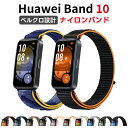 huawei band 10 ベルト Huawei Band 9 バンド 8 対応 ナイロン製 替えベルト 編組ストラップ マジックテープ サイズ調節可能 柔らかい 軽量 通気
