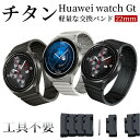 ファーウェイ gt5 pro 交換バンド huawei watch 交換ベルト 工具不要 g バンド 46mm