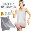 【早い者勝ち★300円Offクーポン】汗取りインナー 3枚セット 汗取りパッド サッと脱げる サイドオープン コットン 背中 インナー 汗取りタオル タンクトッ...